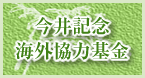logo_imai_kikin_san